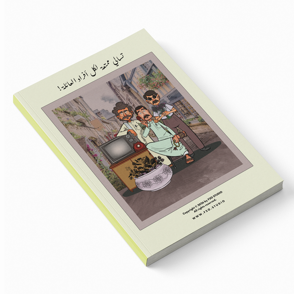 "Tasali with Bandar" Activity Book - كتاب "تسالي مع بندر"