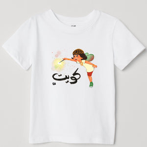 Kuwait 2020 - Fairy - Kids T-shirt - White